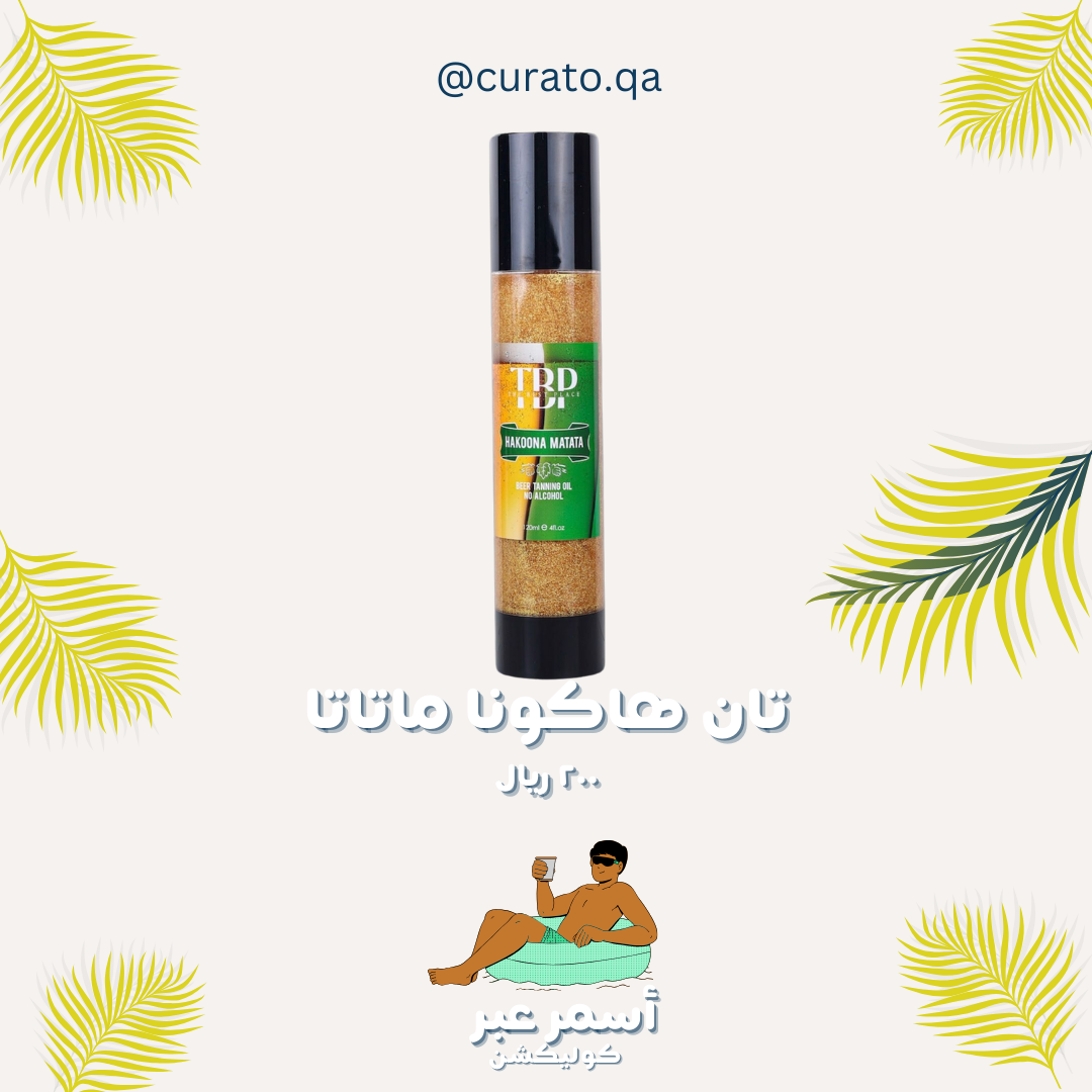 Tanning Oil - Hakuna Matata